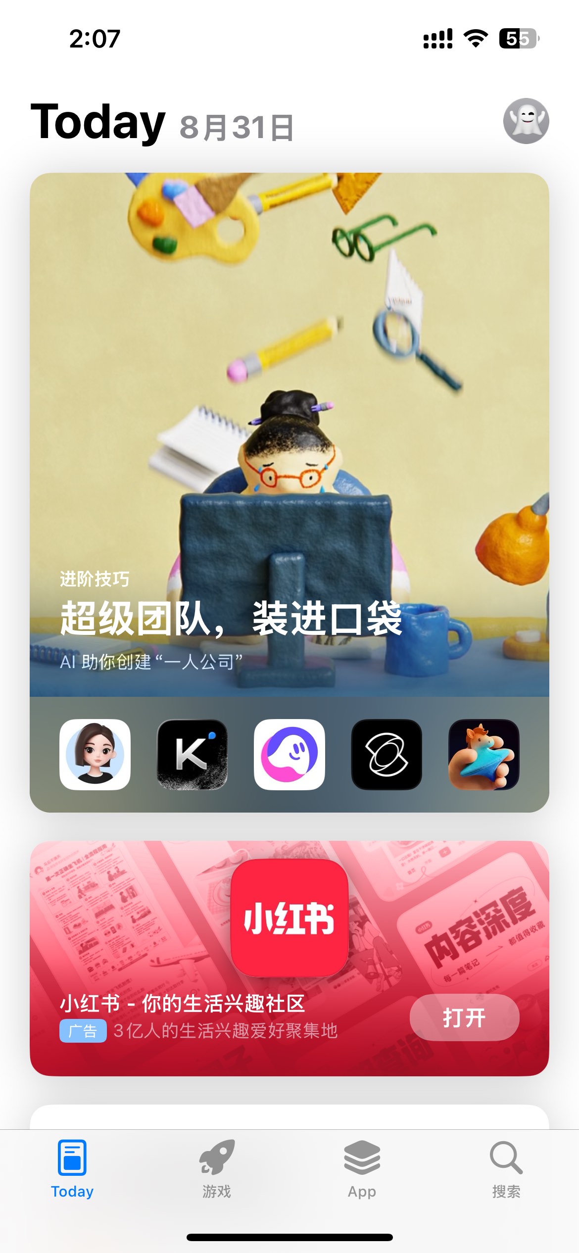 iOS App Store 账户页面