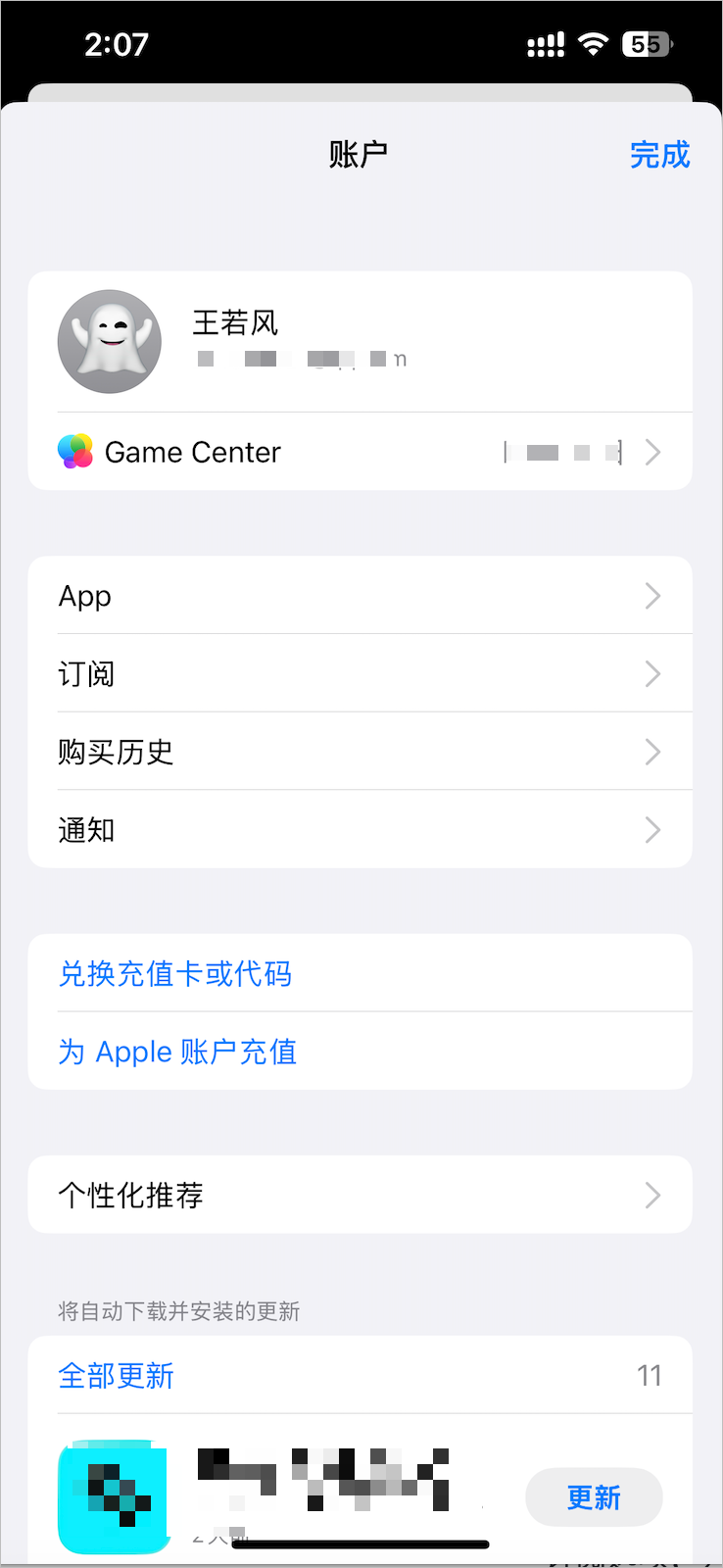 滑至账户页面底部