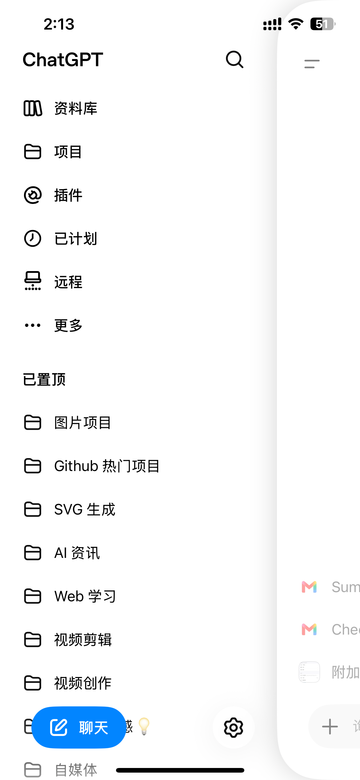 进入 ChatGPT 设置