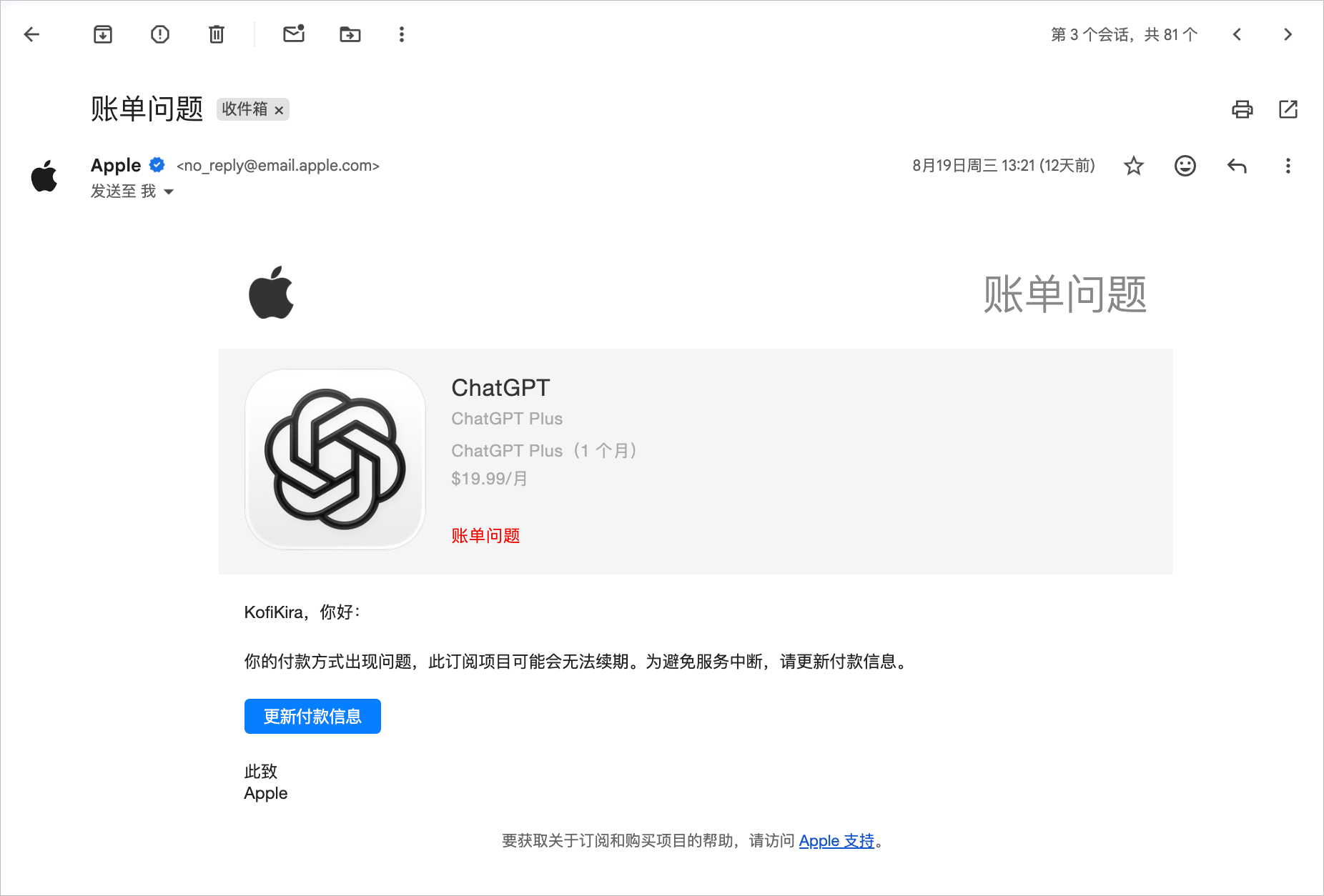Apple 账单问题提醒邮件