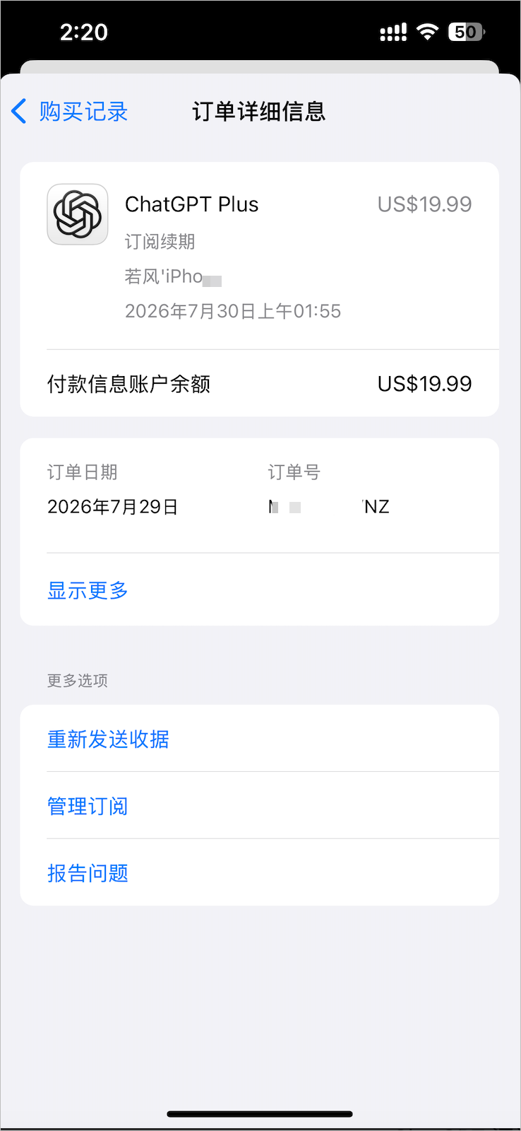 从购买记录进入订阅详情