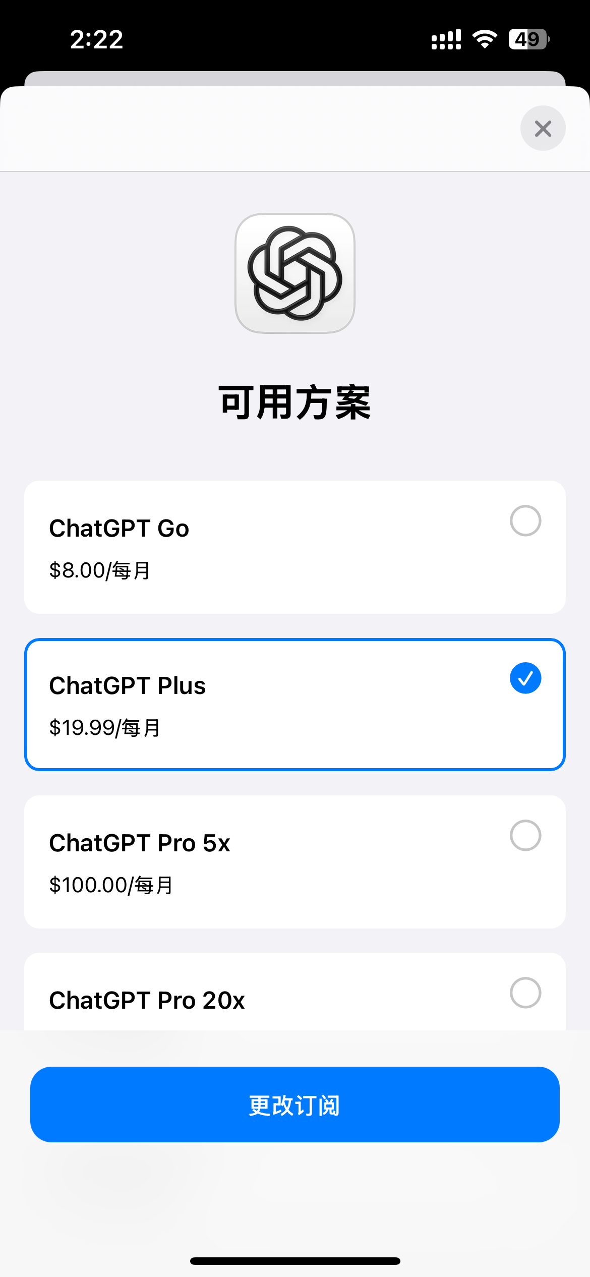 选择订阅套餐