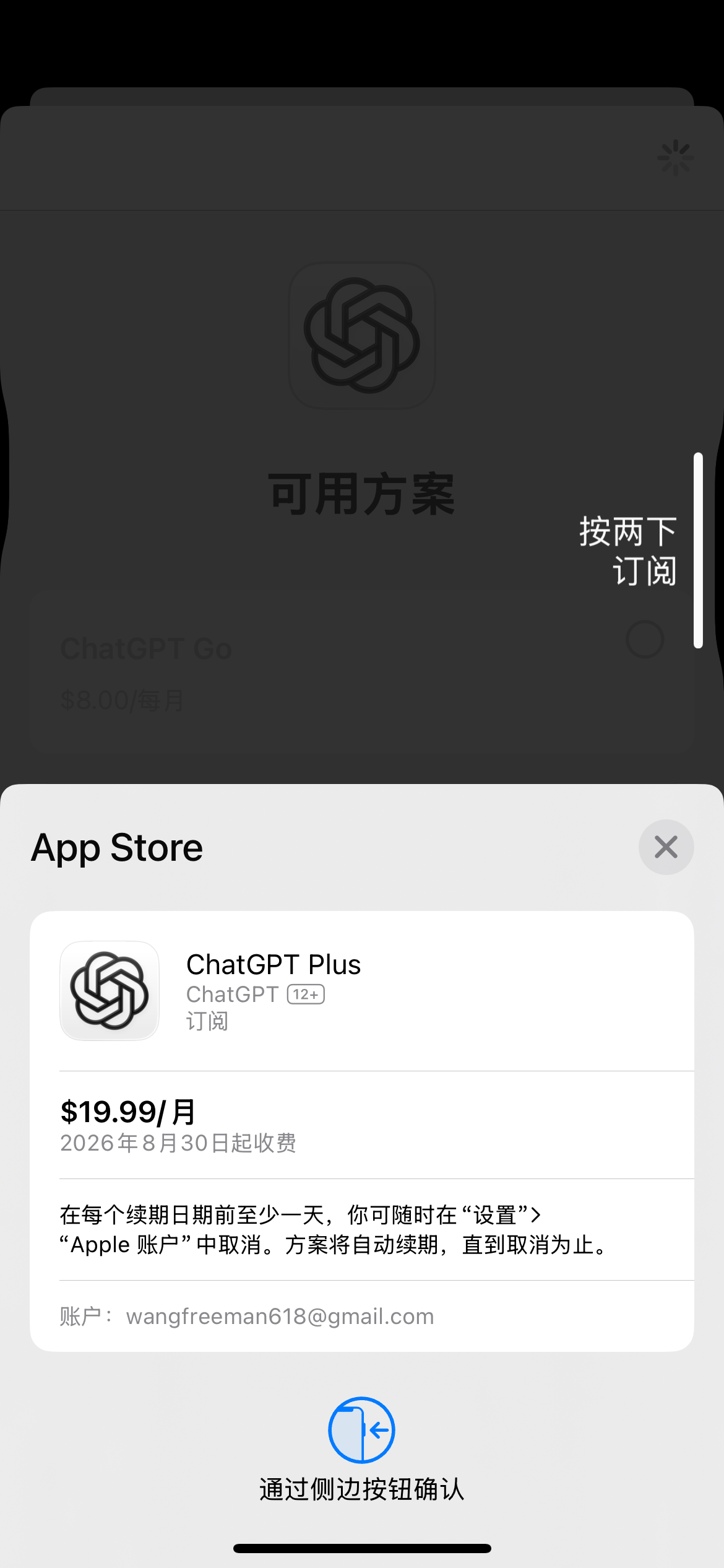 确认更改订阅