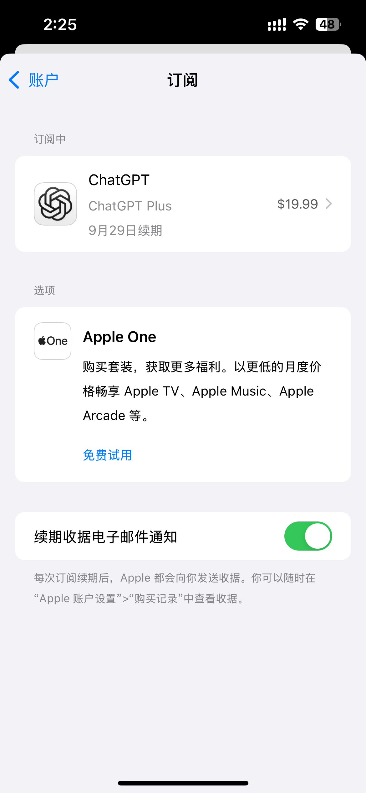 完成订阅验证