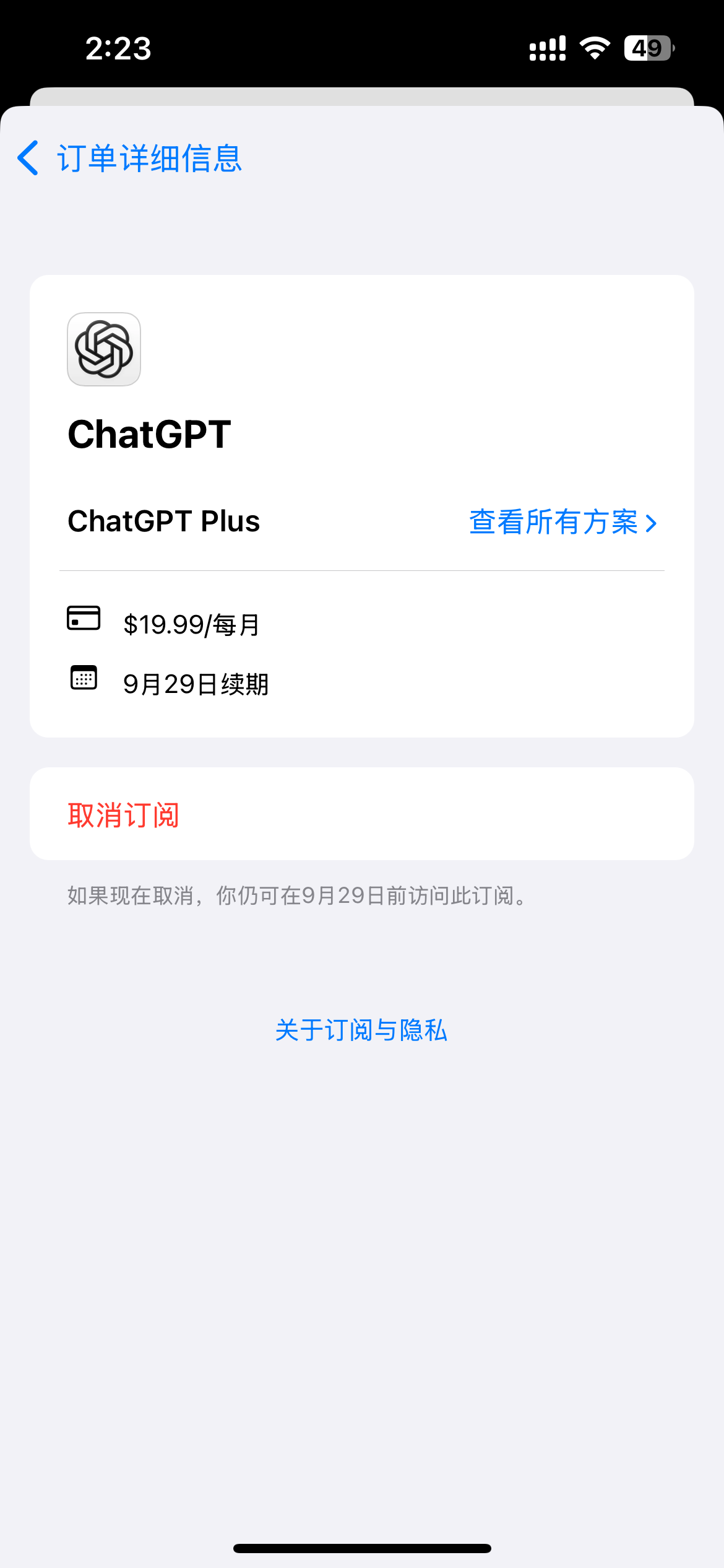 ChatGPT 订阅详情
