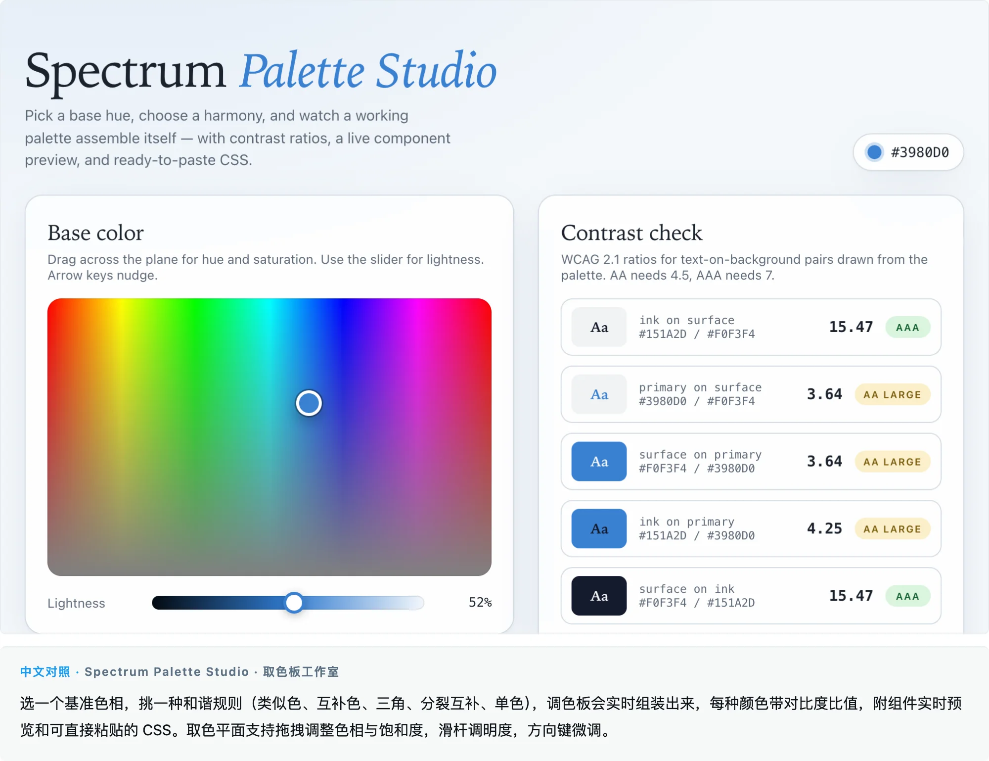Spectrum Palette Studio 特写,取色板工作室