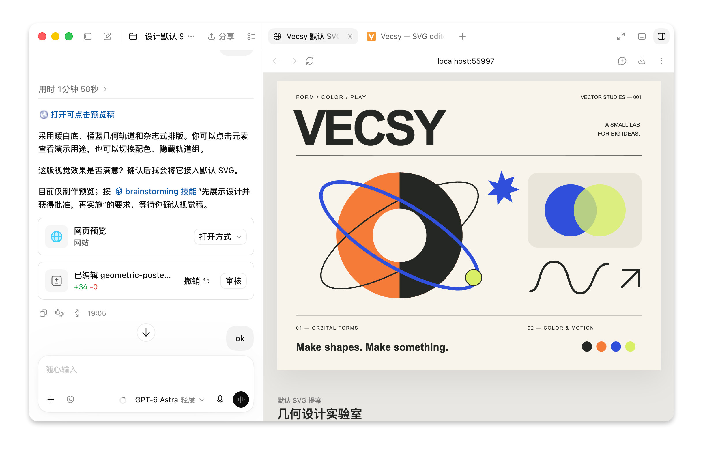 Vecsy 内打开可点击预览窗查看新设计效果
