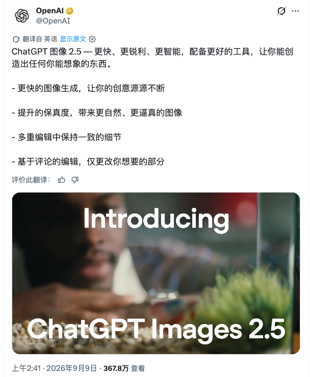 OpenAI 官方 X 发布帖:Introducing ChatGPT Images 2.5,面向全部 ChatGPT、Work 与 Codex 用户推送