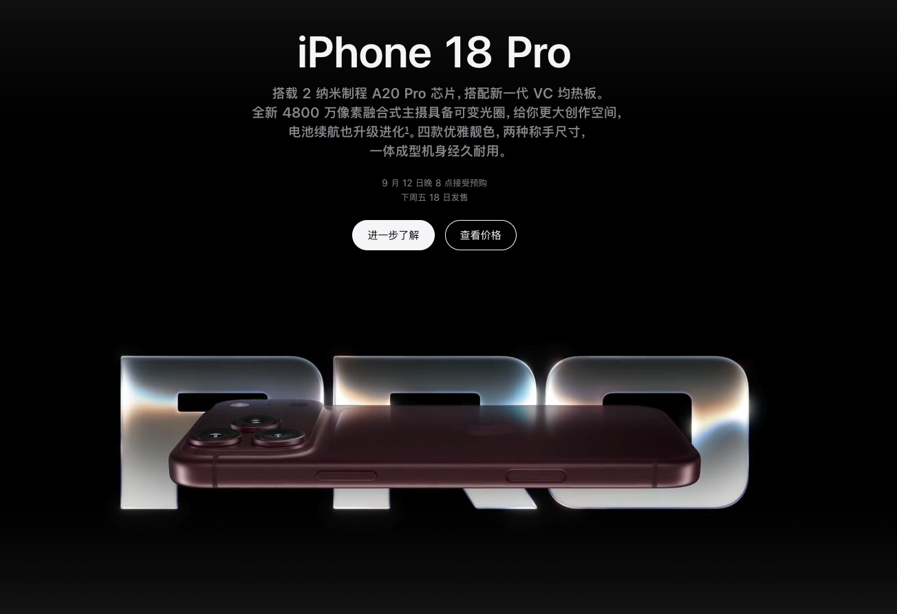 苹果中国官网 iPhone 18 Pro 介绍