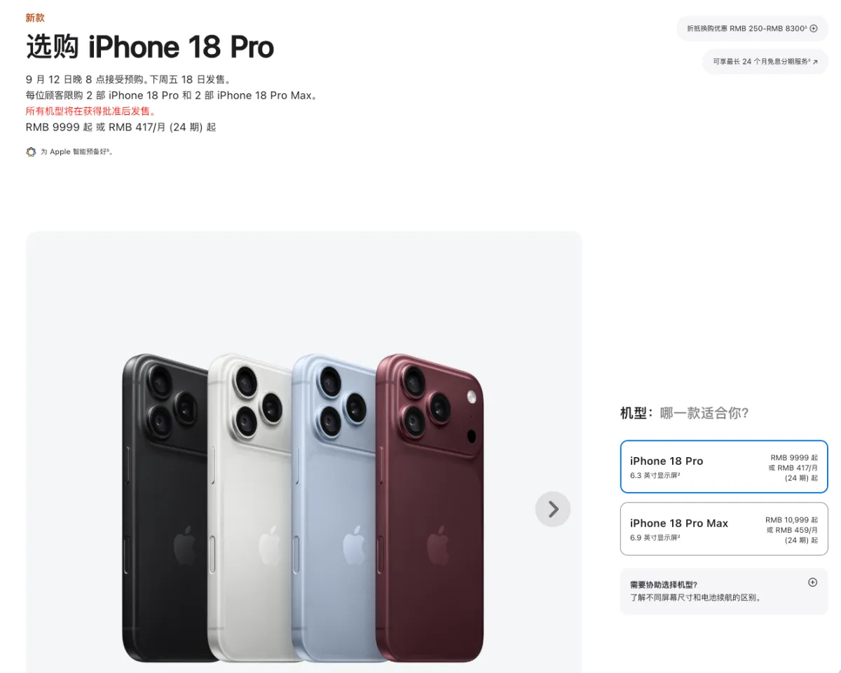 苹果中国官网 iPhone 18 Pro 选购信息