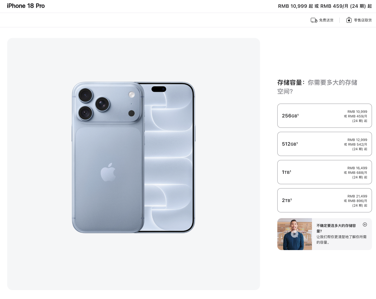 苹果中国官网 iPhone 18 Pro Max 价格信息