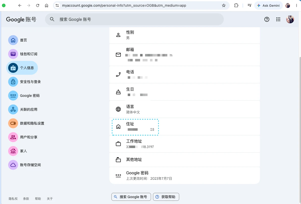 Google 账号“个人信息”页面中的“住址”与“工作地址”入口