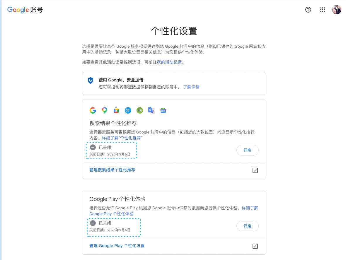 个性化设置:搜索结果个性化推荐与 Google Play 个性化体验均已关闭