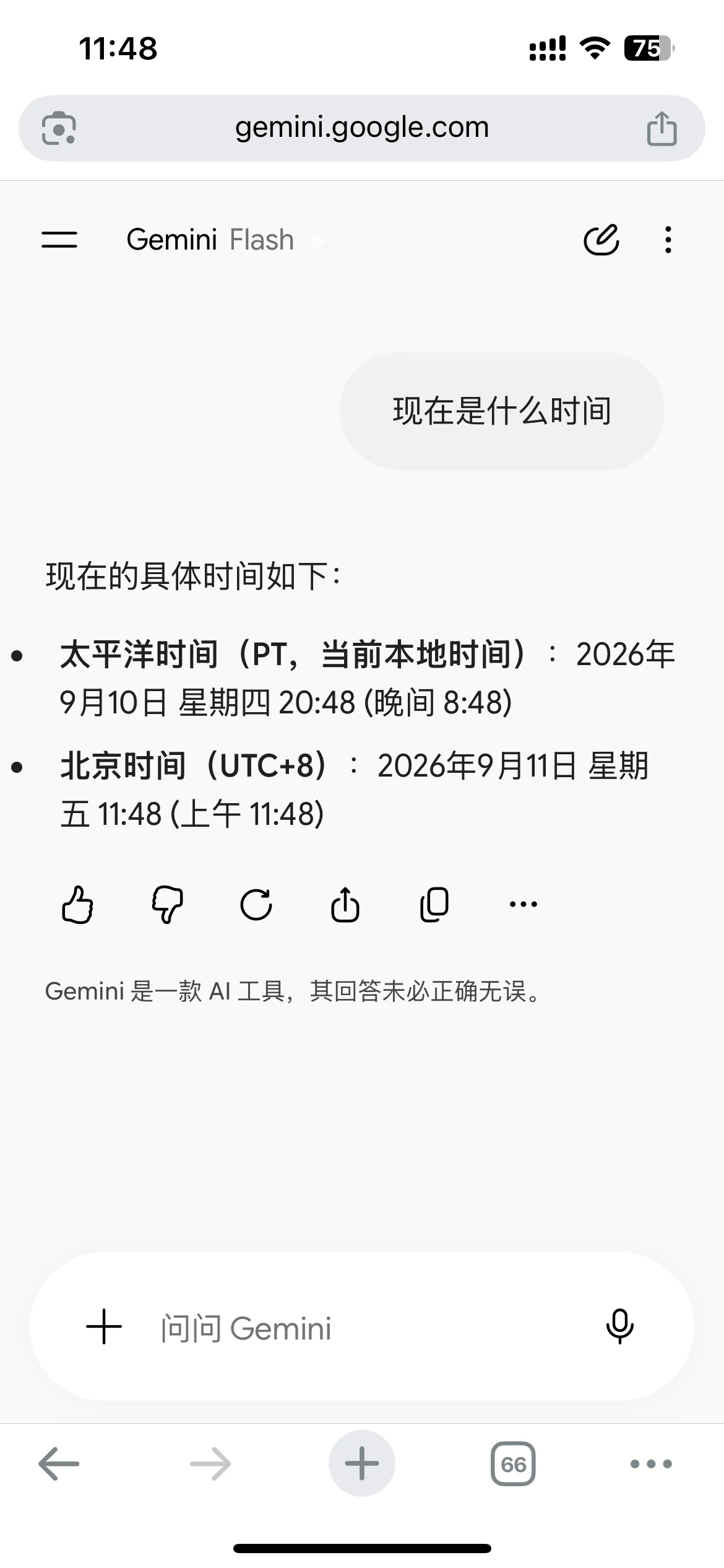 Gemini 网页端测试