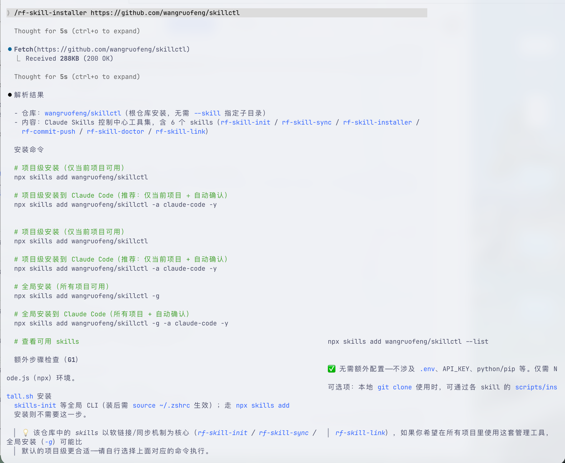 /rf-skill-installer 执行效果:解析 GitHub 仓库并列出推荐安装命令