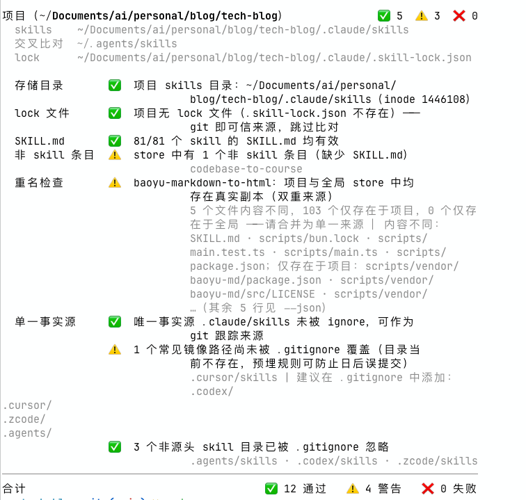 项目级别诊断报告