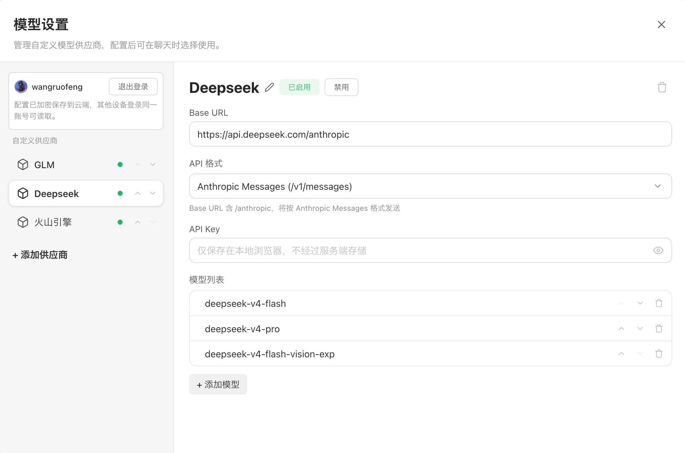 配置同步到云端，换台设备登录就带走