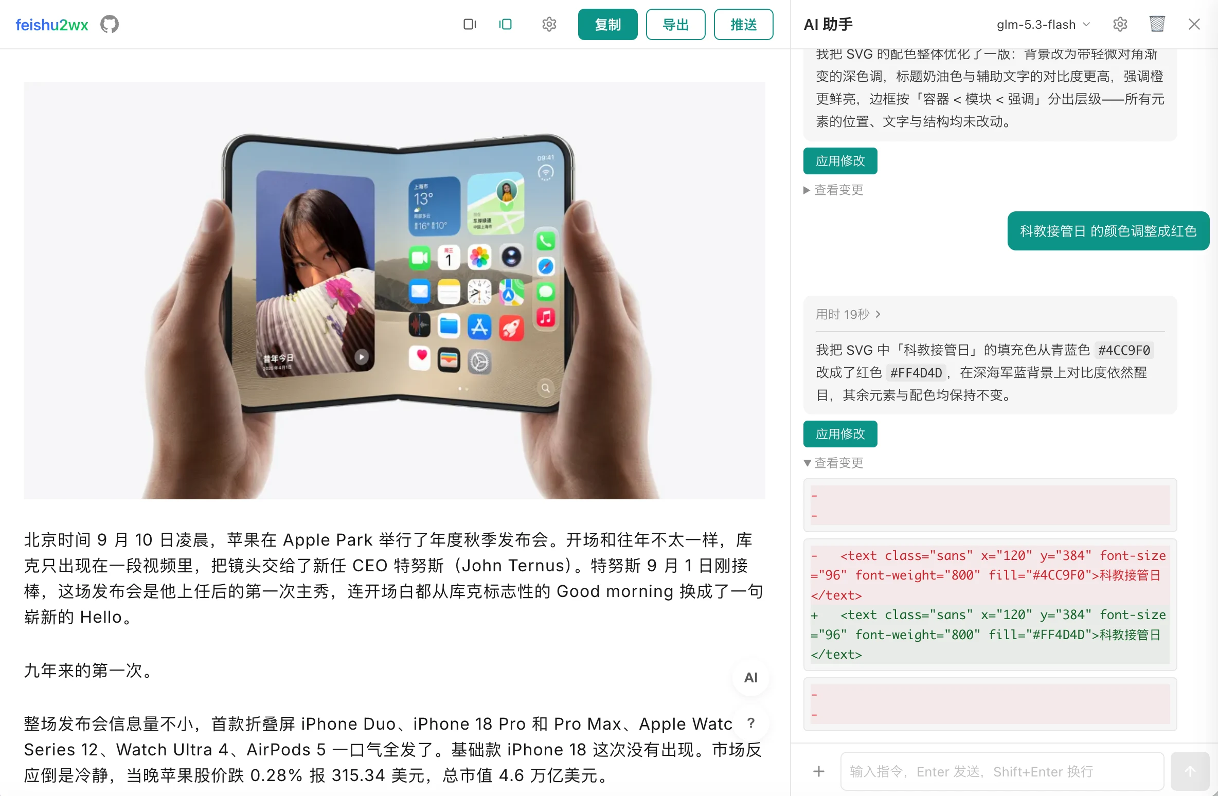 直接在聊天气泡里让 AI 改 Markdown