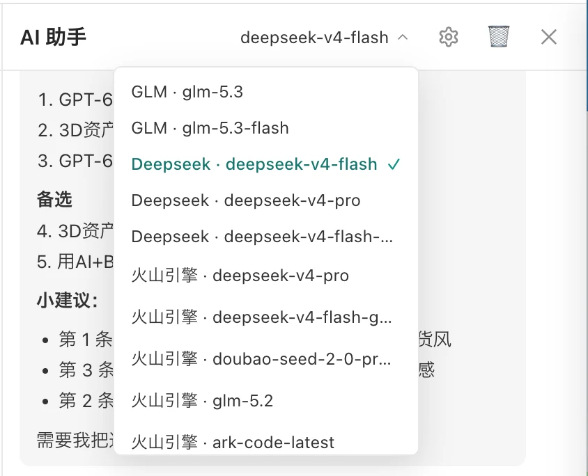 配好几家供应商，面板下拉一键切模型