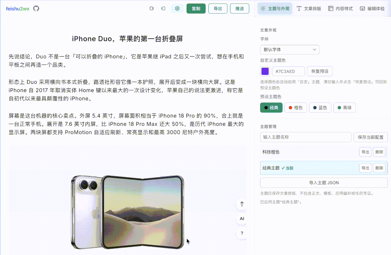 整套排版配置存成主题，多份保存一键切换