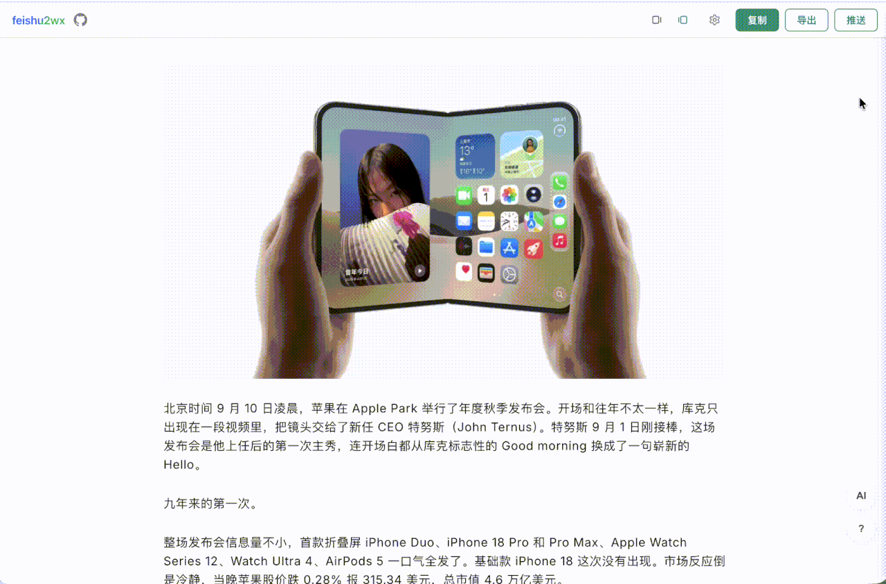 一键推送公众号草稿箱，标题封面自动读取
