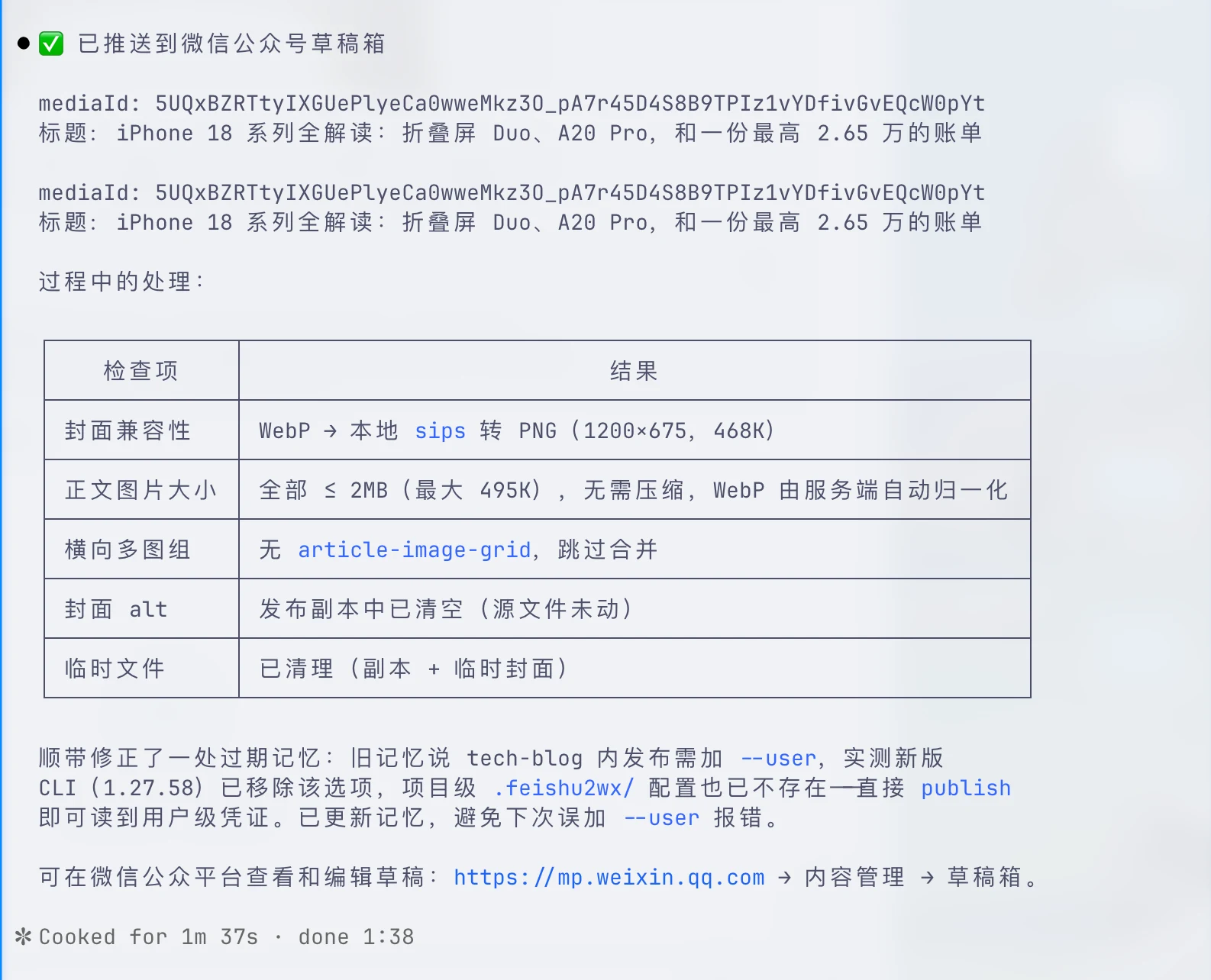 终端里一行 feishu2wx publish 也能直推草稿箱