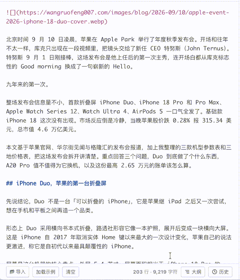 长文大纲视图，点哪跳哪