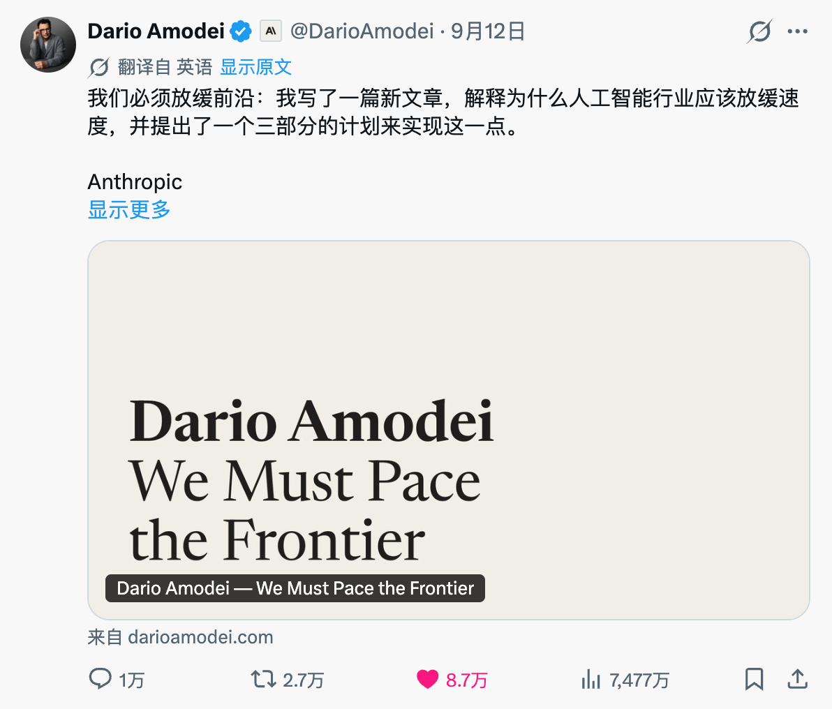 Anthropic CEO Dario Amodei 9 月 12 日在 X 发文《We Must Pace the Frontier》,呼吁 AI 行业放缓发展速度(截图,来源:Dario Amodei @ X)