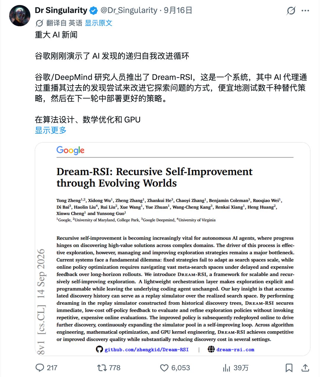 谷歌 DeepMind 的 Dream-RSI 研究,AI 代理通过重播过去的发现来递归自我改进(截图,来源:Dr Singularity @ X)