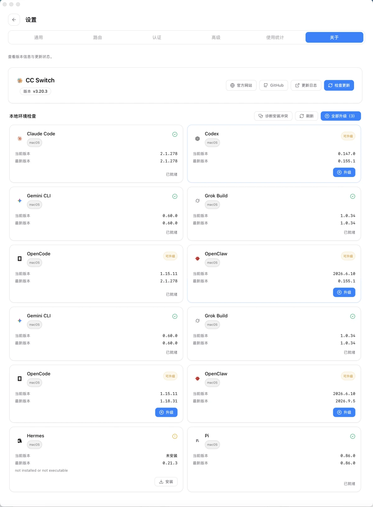 CC Switch 设置页中的本地环境信息，展示各 Agent CLI 的版本检测、更新状态与升级入口。