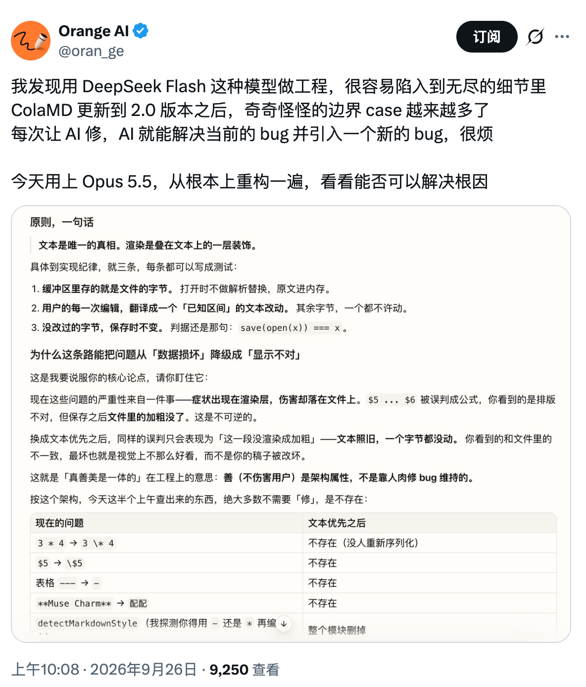 Orange AI 实录:从 DeepSeek Flash 到 Opus 5.5,重构代码打破 AI 修 Bug 引入新 Bug 的困境